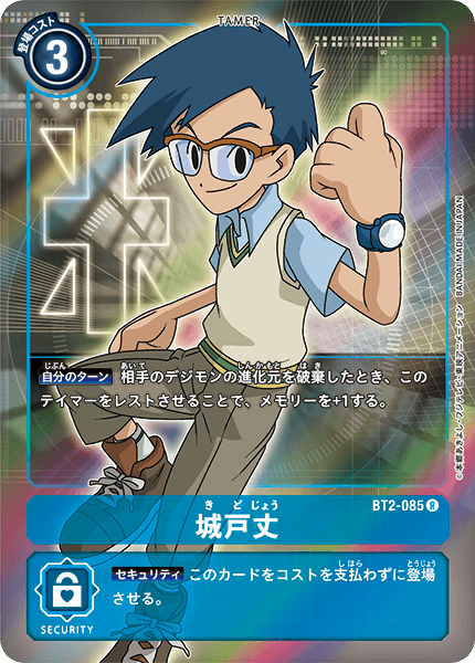 BT2-085 城戶丈 (異畫)