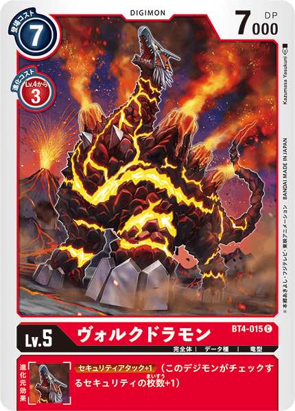 BT4-015 火山龍獸
