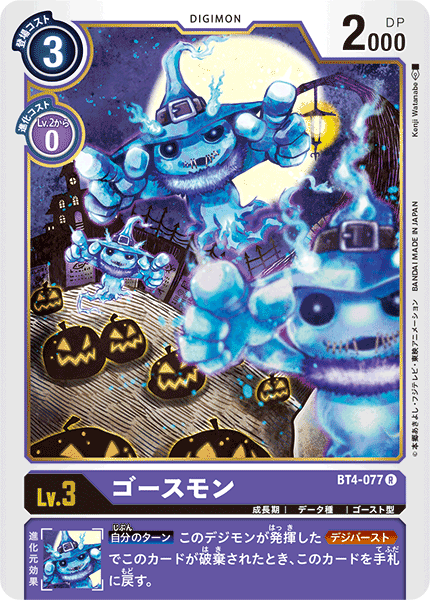 digimon bt4 card list CARDLISTDigimon Game BT4-074 (DCG) - Wikimon -