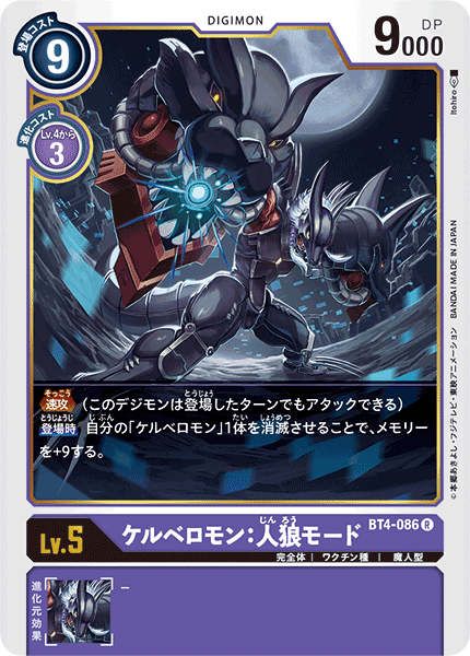 BT4-086 Cerberusmon : Werewolf Mode 沙路比獸:人狼形態