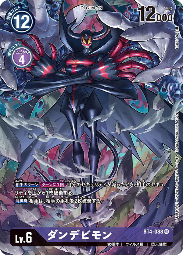 BT4-088 Dandevimon 但丁惡魔獸 (Alt art)(異畫)(Digimon Card Game Tamer's Box Ver. Evolution Cup 2022)