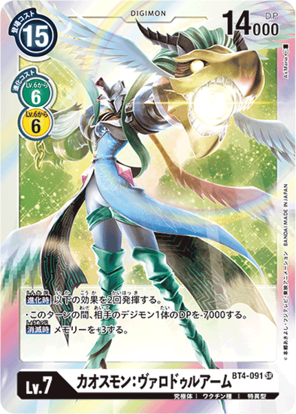 BT4-091 Chaosmon: Valdur Arm 混沌獸:瓦爾德臂