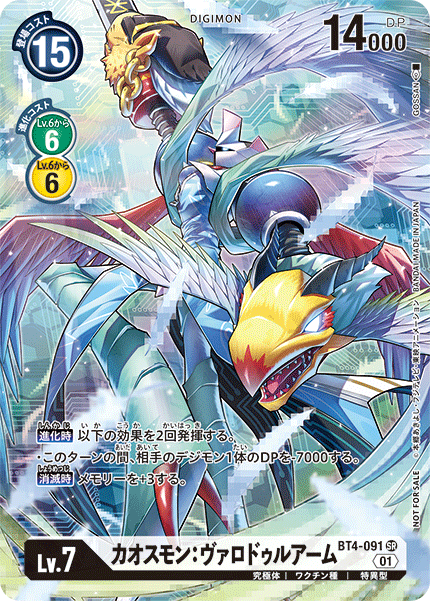 BT4-091 混沌獸:瓦爾德臂 (異畫) (1週年紀念宣傳包)