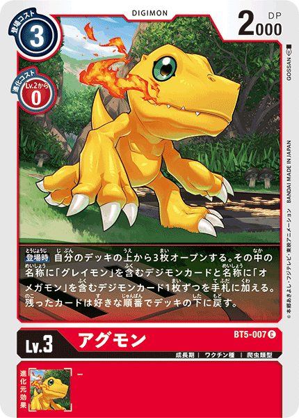 BT5-007 亞古獸