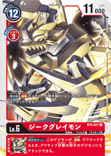 BT5-017 吉克暴龍獸
