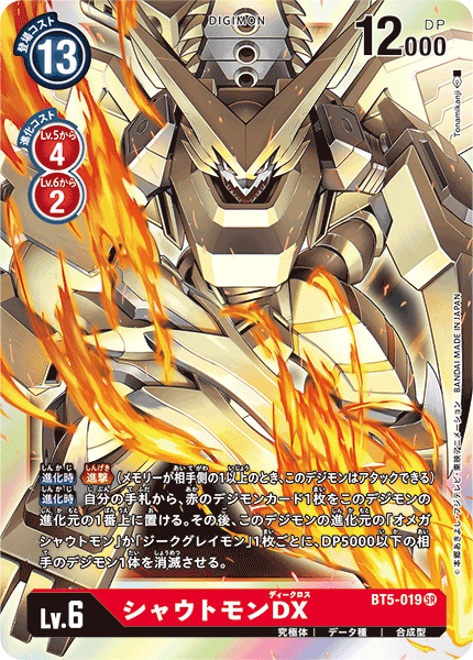 BT5-019 咆哮獸DX