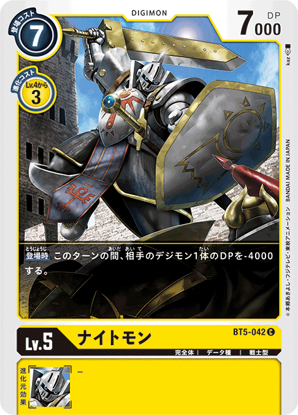 BT5-042 Knightmon 騎士獸