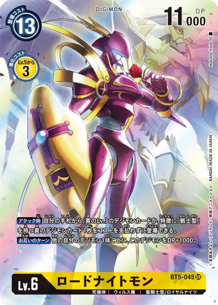 BT5-045 LordKnightmon 劍皇獸 (Alt art)(異畫)(Digimon Card Game Tamer's Box Ver. Evolution Cup 2022)