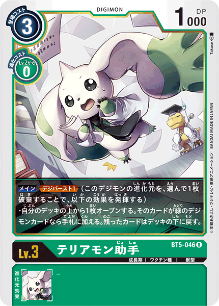 BT5-046 大耳獸助手
