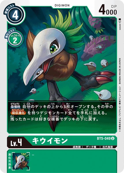 BT5-049 Kiwimon 奇鳥獸