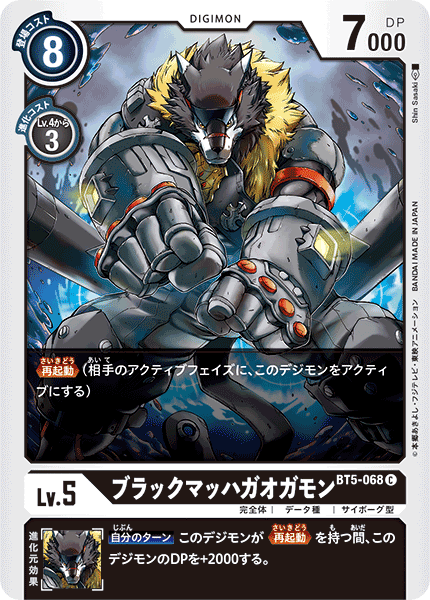 BT5-068 BlackMachGaogamon 黑音速加奧加獸