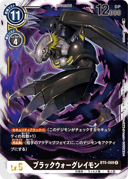 BT5-069 黑暗戰鬥暴龍獸