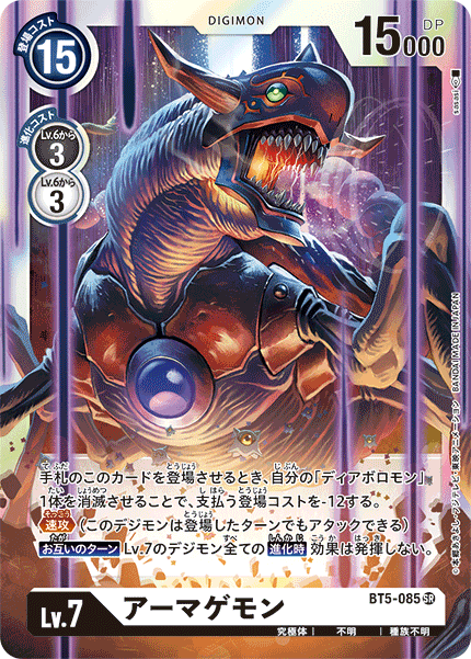 BT5-085 滅世魔獸