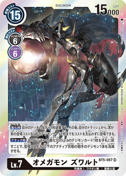 BT5-087 奧米加獸 茲瓦特