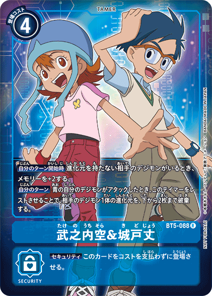 BT5-088 武之內空&城戶丈 (異畫)