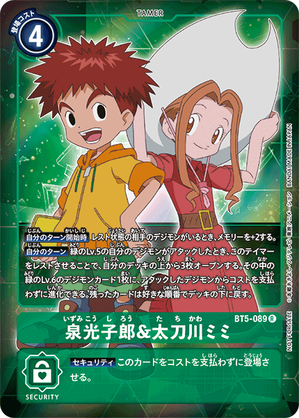 BT5-089 泉光子郎&太刀川美美 (異畫)