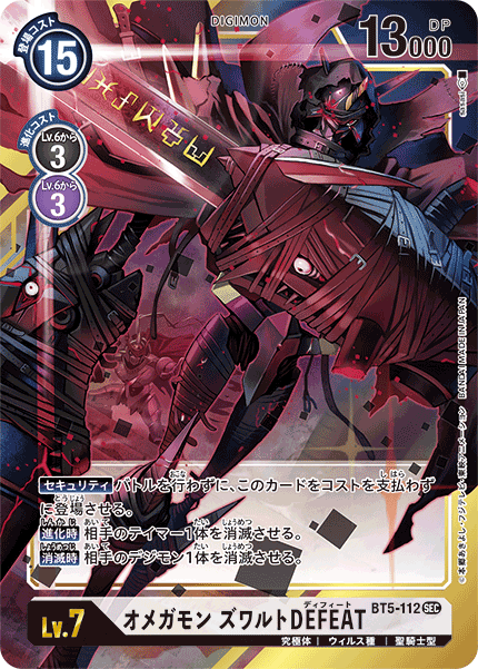 BT5-112 奧米加獸 茲瓦特 戰損 (異畫)