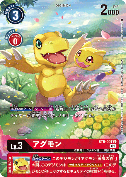 BT6-007 亞古獸 (異畫)