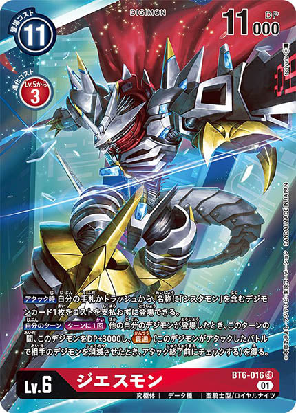 BT6-016 Jesmon 傑斯獸 (Alt art)(異畫)(Digimon Card Game Tamer's Box Ver. Evolution Cup 2022)