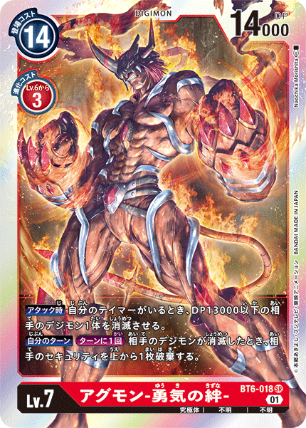 BT6-018 亞古獸-勇氣的羈絆-