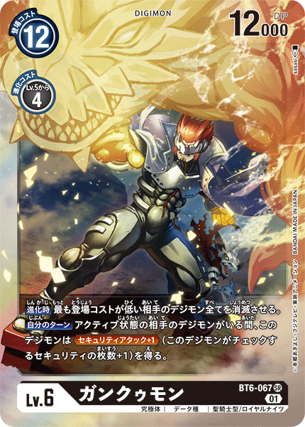 BT6-067 頑固獸