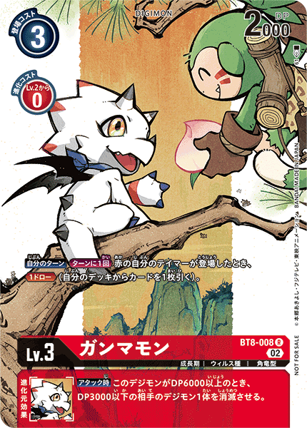 BT8-008 Gammamon 伽馬獸 (Alt art)(異畫)(Digimon Illustration Competition Promotion Pack)