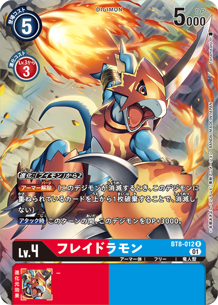 BT8-012 Flamedramon 烈焰獸 (Alt art)(異畫)