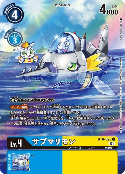 BT8-023 Submarimon 潛鯊獸 (Alt art)(異畫)(Digimon Card Game Tamer's Box Ver. Evolution Cup 2022)