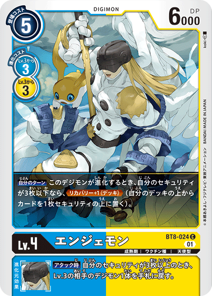 BT8-024 天使獸