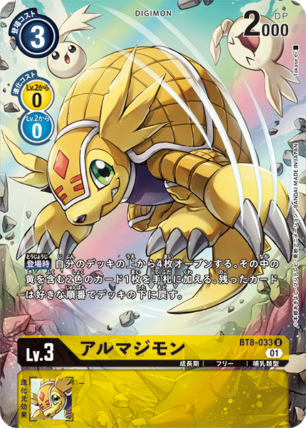 BT8-033 Armadillomon 穿山獸 (Alt art)(異畫)