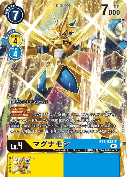 BT8-038 Magnamon 金甲龍獸 (Alt art)(異畫)