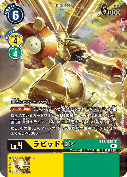 BT8-039 Rapidmon 拉比獸 (Alt art)(異畫)