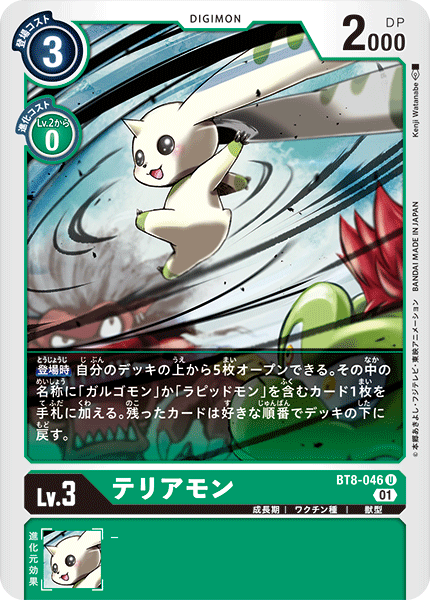 BT8-046 大耳獸 (Terriermon)
