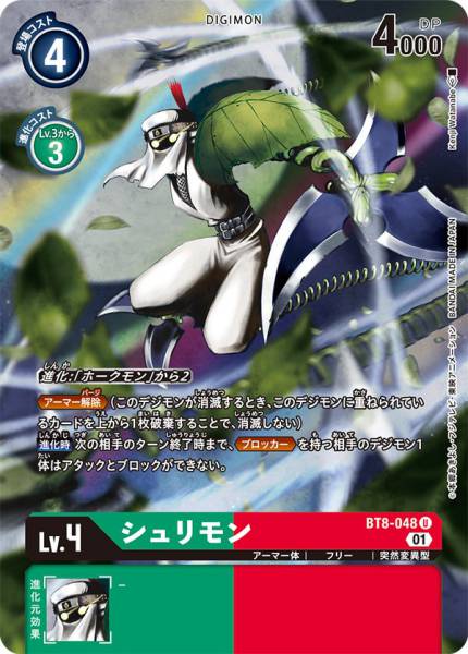 BT8-048 Shurimon 忍者獸 (Alt art)(異畫)(Digimon Card Game Tamer's Box Ver. Evolution Cup 2022)