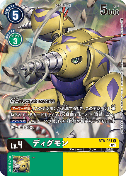 BT8-051 Digmon 鋼鑽獸 (Alt art)(異畫)