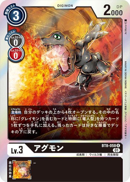 BT8-058 亞古獸