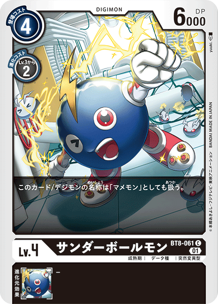 BT8-061 閃電獸
