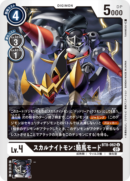 BT8-062 SkullKnightmon Cavalier Mode 骷髏騎士獸:騎馬形態