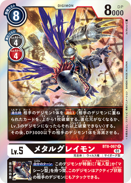 BT8-067 機械暴龍獸