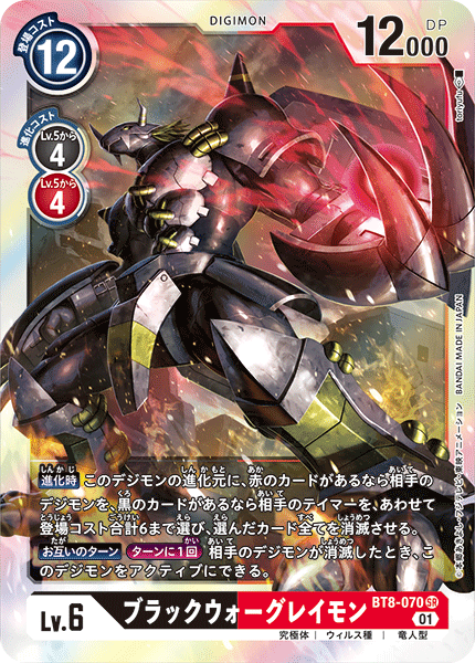 BT8-070 黑暗戰鬥暴龍獸