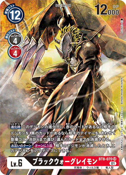 BT8-070 黑暗戰鬥暴龍獸 (異畫)