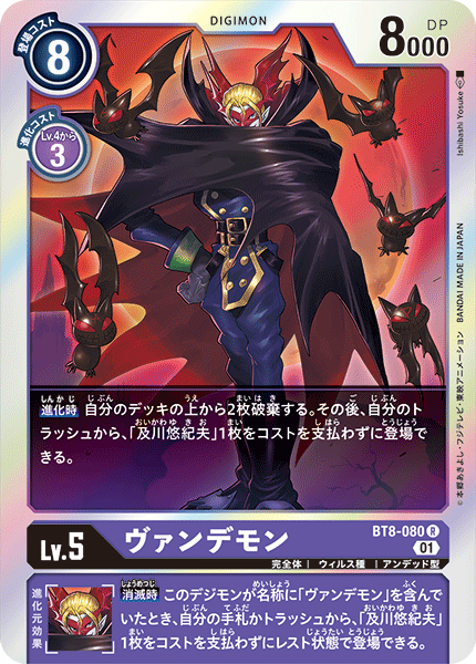 BT8-080 Myotismon BAN-TYO TCG BT8-080 Myotismon BAN-TYO TCG