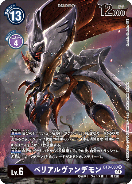 BT8-083 貝利亞吸血魔獸 (異畫)