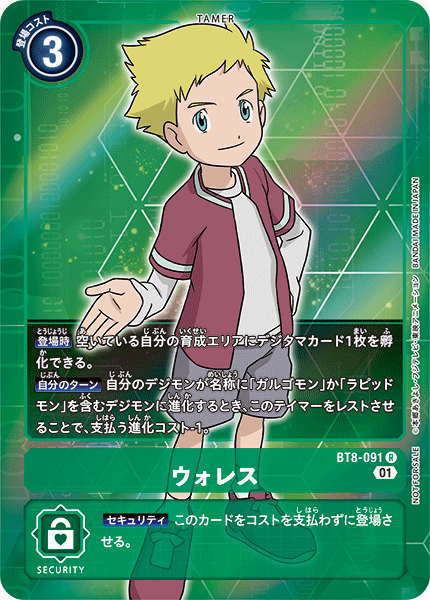 BT8-091 華勒斯 (異畫)