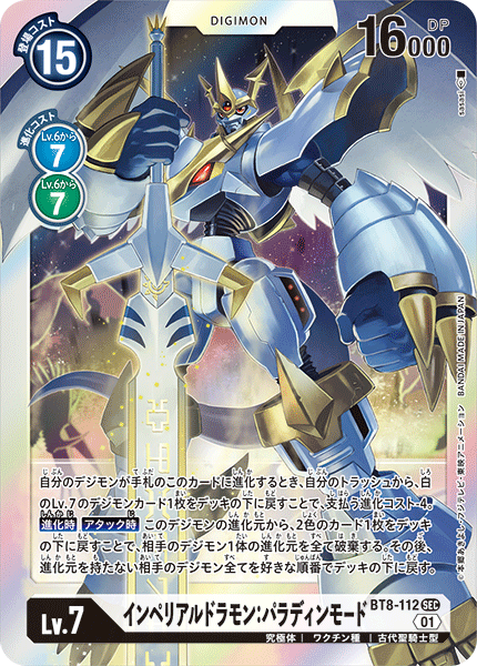 BT8-112 Imperialdramon Paladin Mode 帝皇龍甲獸:天國型態