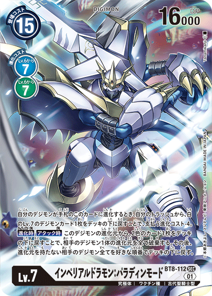 BT8-112 Imperialdramon Paladin Mode 帝皇龍甲獸:天國型態 (Alt art)(異畫)