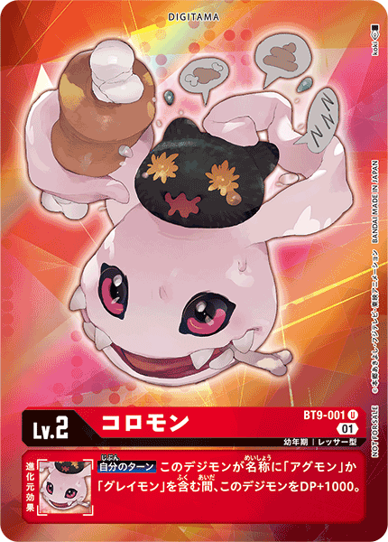 BT9-001 滾球獸 Koromon (Alt art)(異畫)