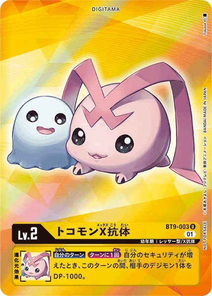 BT9-003 Tokomon (X Antibody) 迪哥獸X抗體 (Alt art)(異畫)