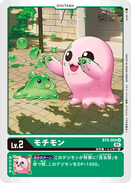 BT9-004 Motimon 年糕獸