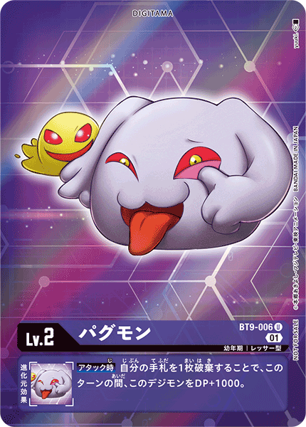 BT9-006 Pagumon 柏古獸 (Alt art)(異畫)